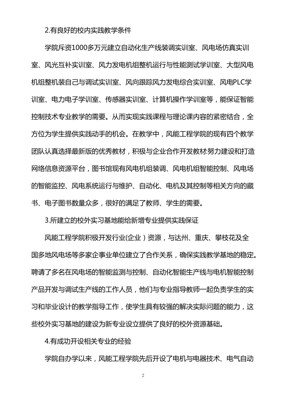 智能控制技术专业建设三年规划_第2页