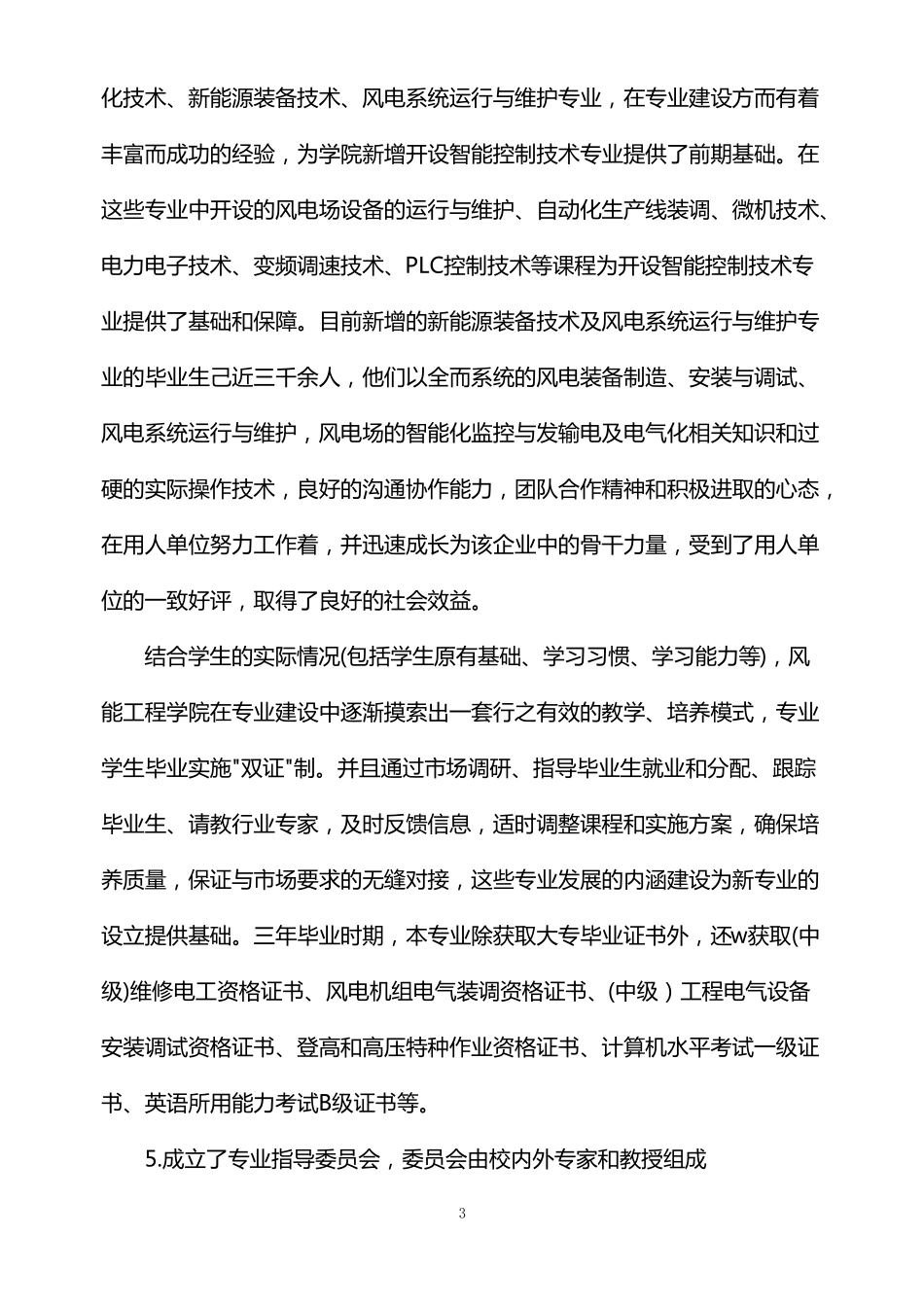 智能控制技术专业建设三年规划_第3页