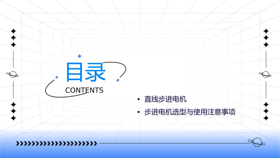 步进电机的种类及其工作原理课件_第2页