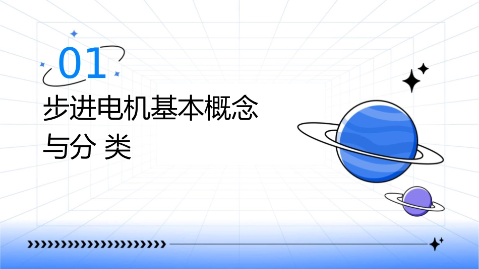 步进电机的种类及其工作原理课件_第3页