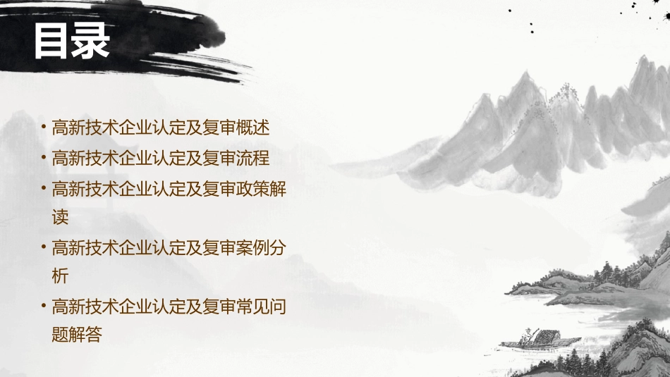 高企认定及复审讲解(庞保平)课件_第2页