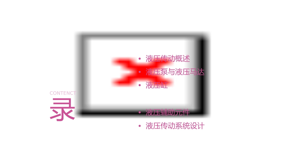 液压传动辅助元件课件_第2页