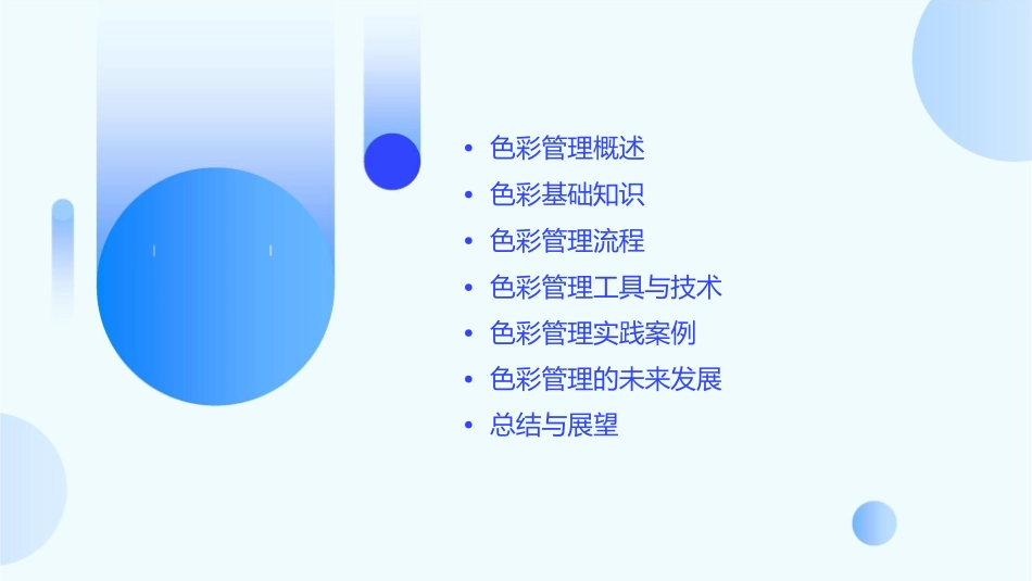 建立色彩管理流程课件_第2页