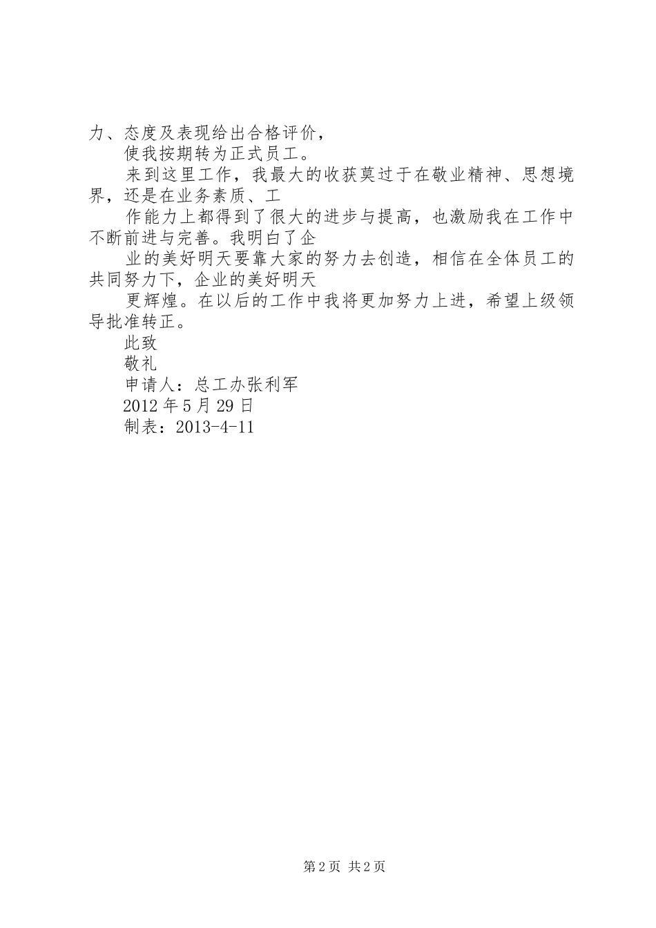 资金预付申批报告_第2页