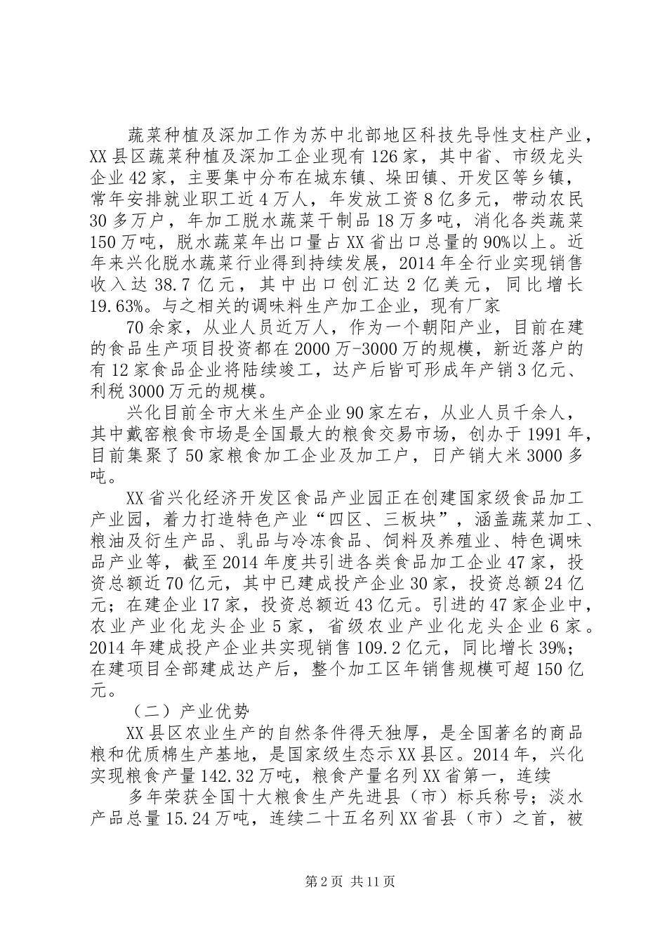 资金项目申请报告(报发改委)范文合集_第2页