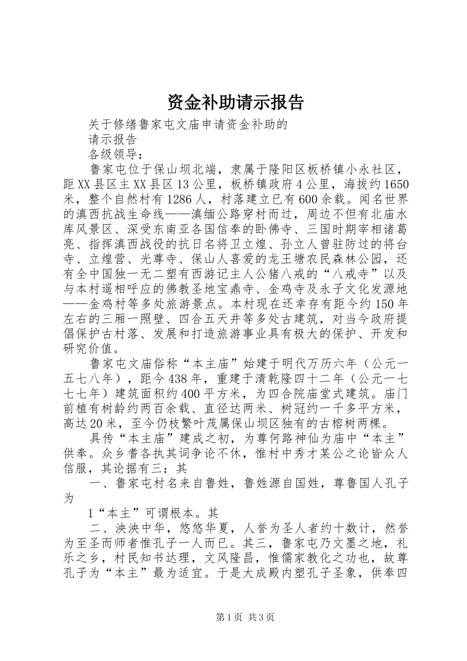 资金补助请示报告_第1页