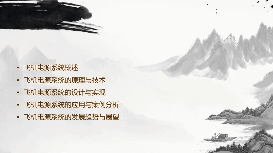 飞机电源系统课件_第2页
