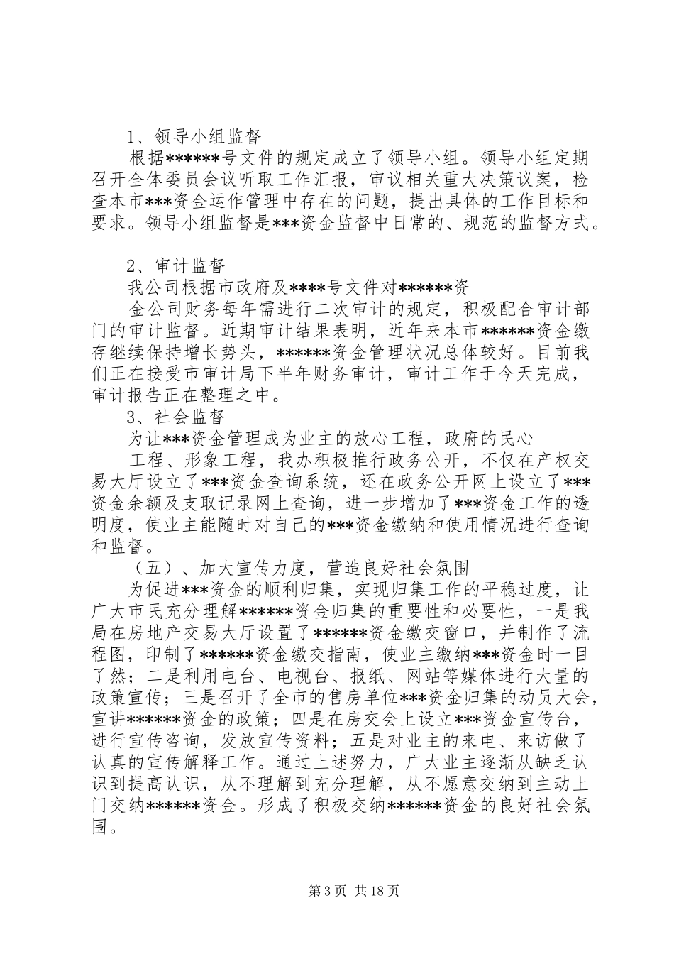资金管理公司资金专款专项检查汇报材料_第3页
