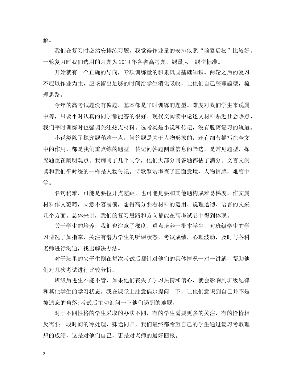 高三年上学期语文教学工作总结 _第2页