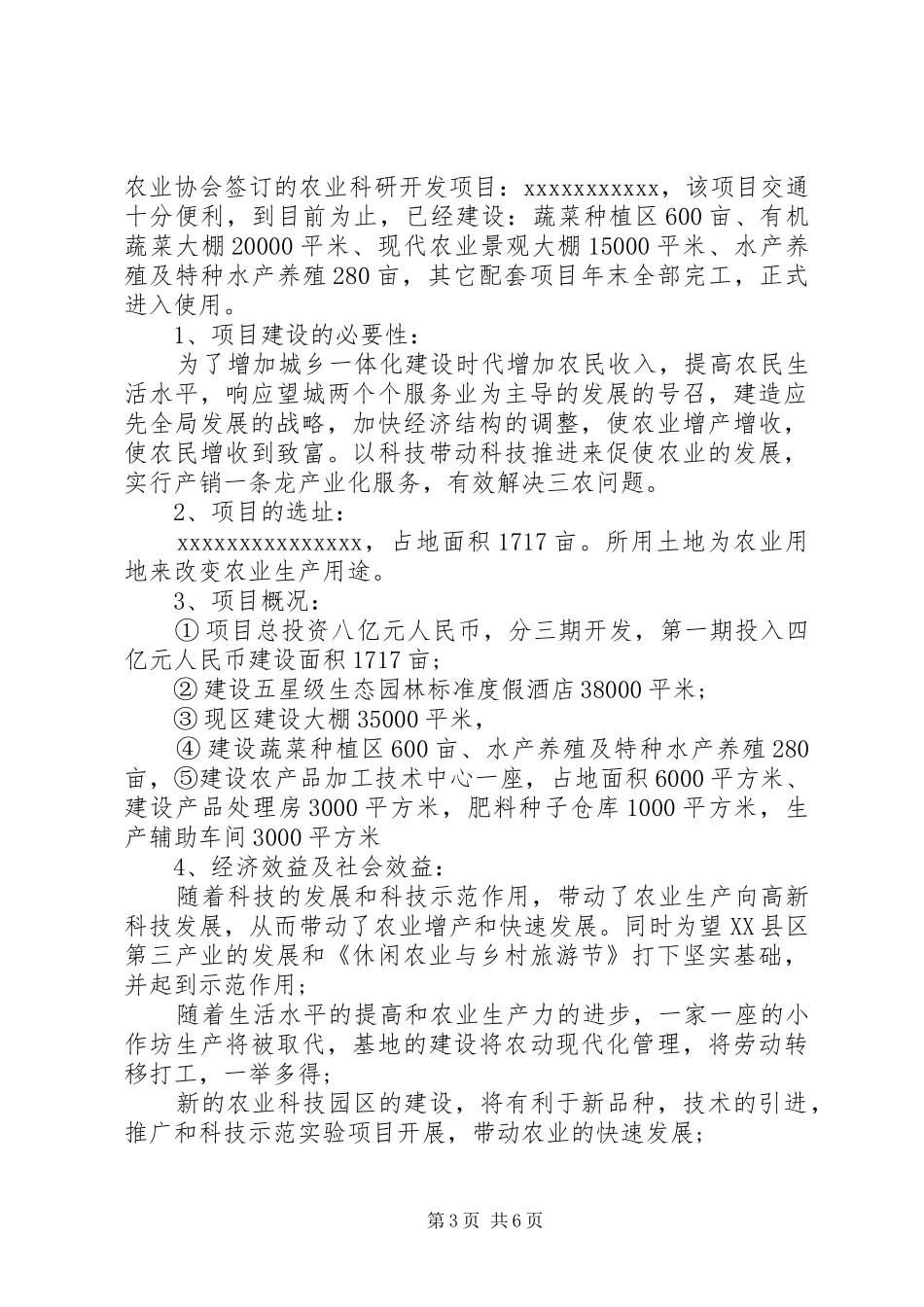 资金项目申请报告范文3篇_第3页