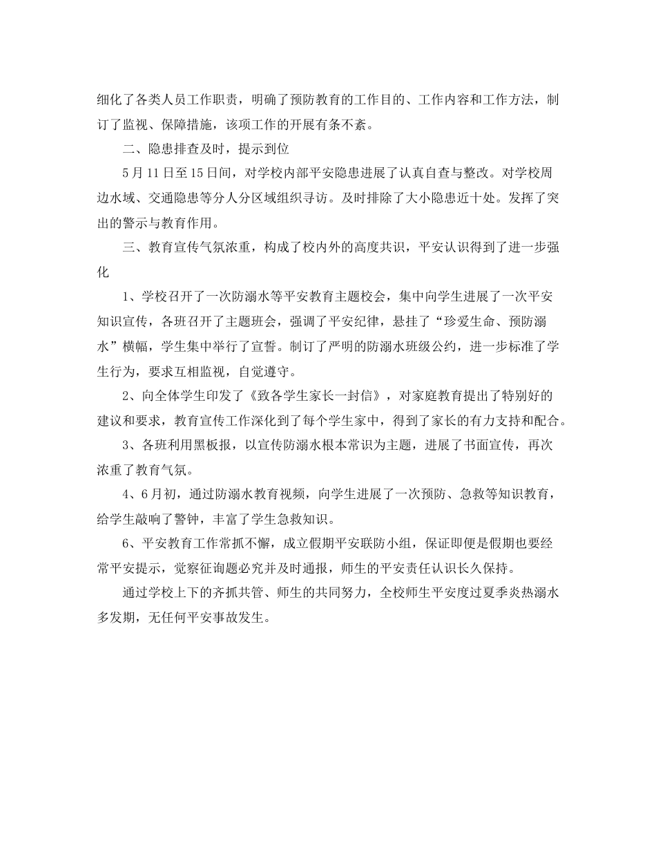 农村小学防溺水工作参考总结_第3页