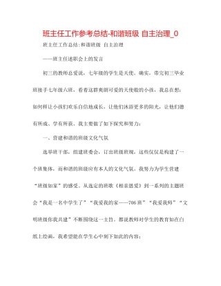 班主任工作参考总结和谐班级自主管理_0