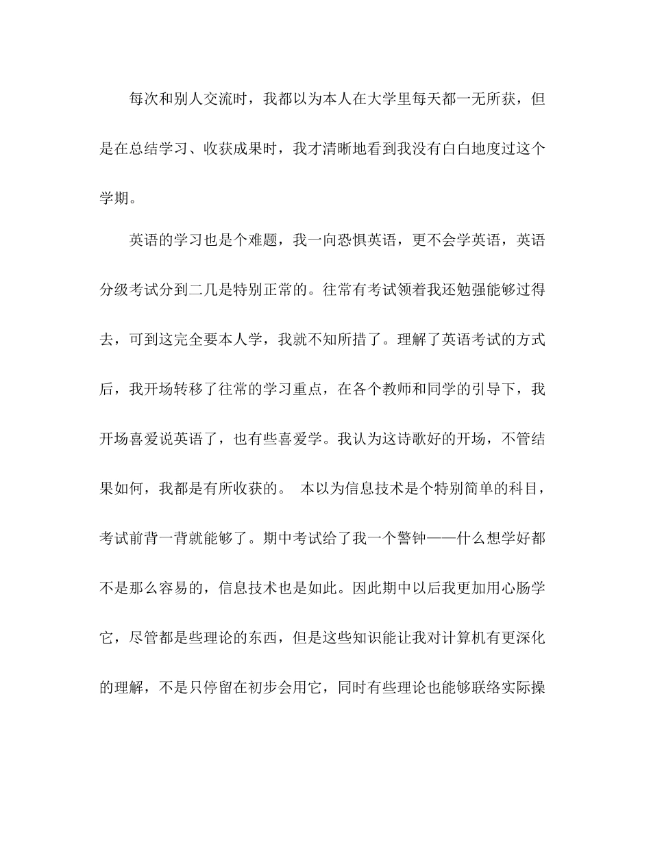 大学生四年自我参考总结范文（通用）_第2页