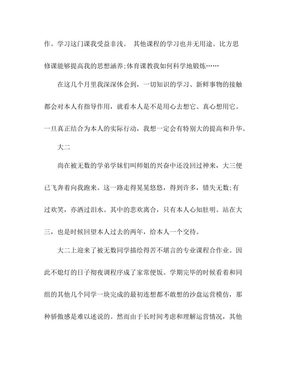 大学生四年自我参考总结范文（通用）_第3页