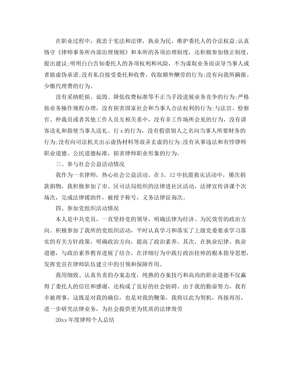 2021年度工作参考总结律师年度个人参考总结范文_第2页