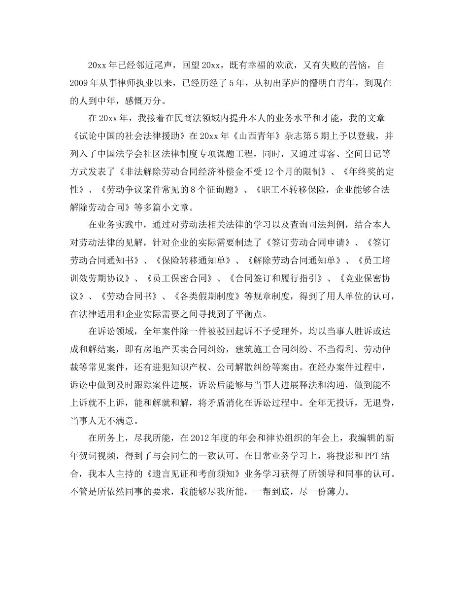 2021年度工作参考总结律师年度个人参考总结范文_第3页