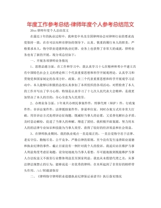 2021年度工作参考总结律师年度个人参考总结范文