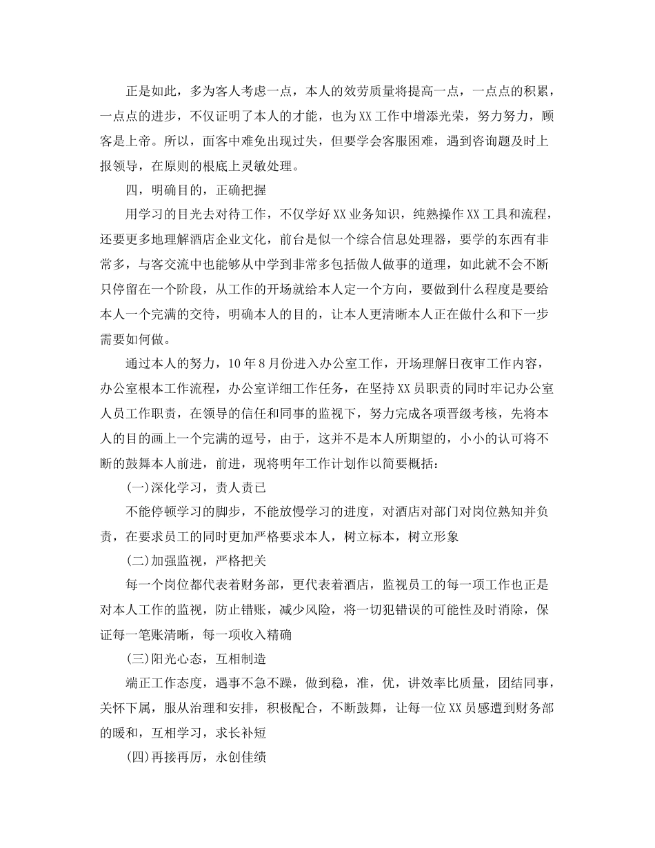 2021年度工作参考总结新员工第一度工作参考总结_第2页