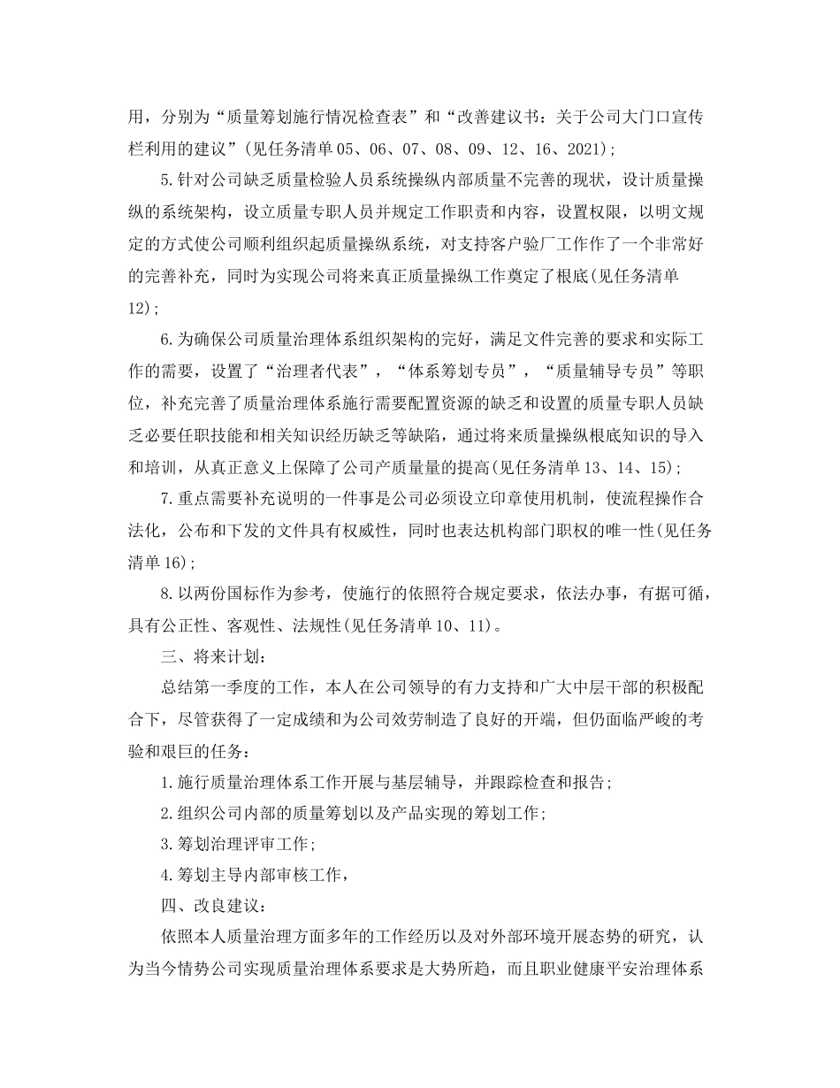 2021年度工作参考总结质量部门年度工作参考总结_第2页