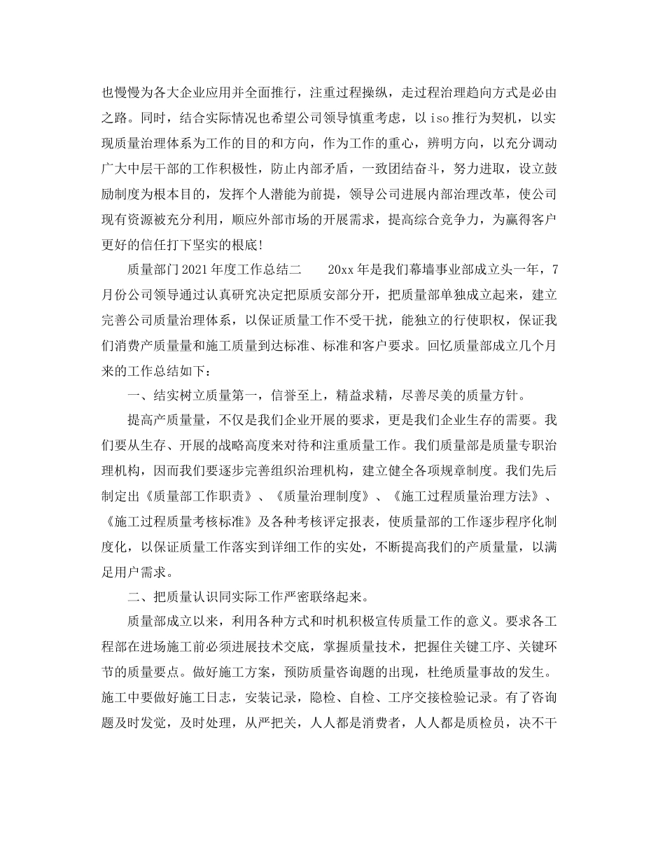 2021年度工作参考总结质量部门年度工作参考总结_第3页