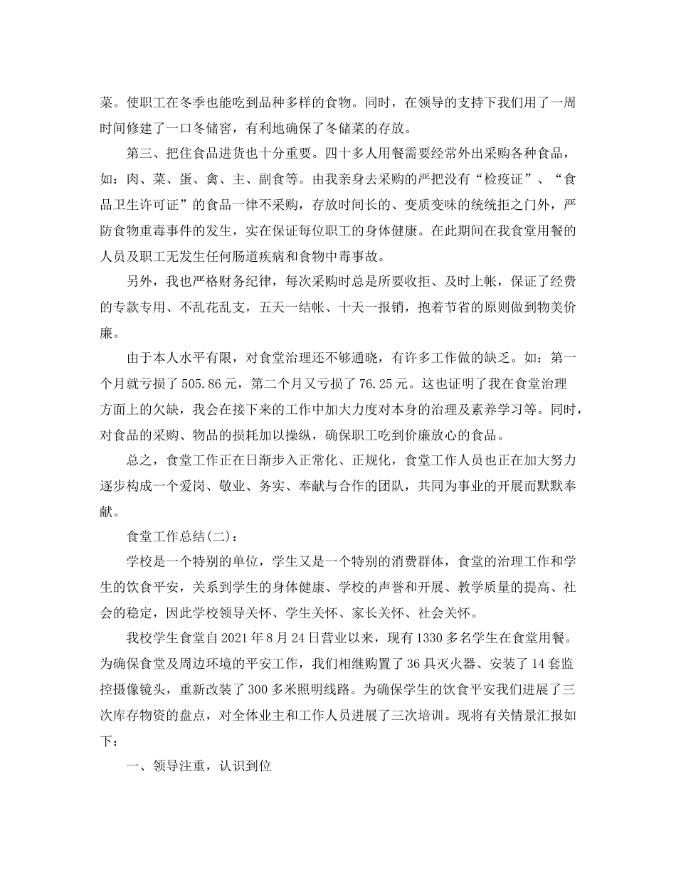 食堂个人年终工作参考总结（通用）_第2页