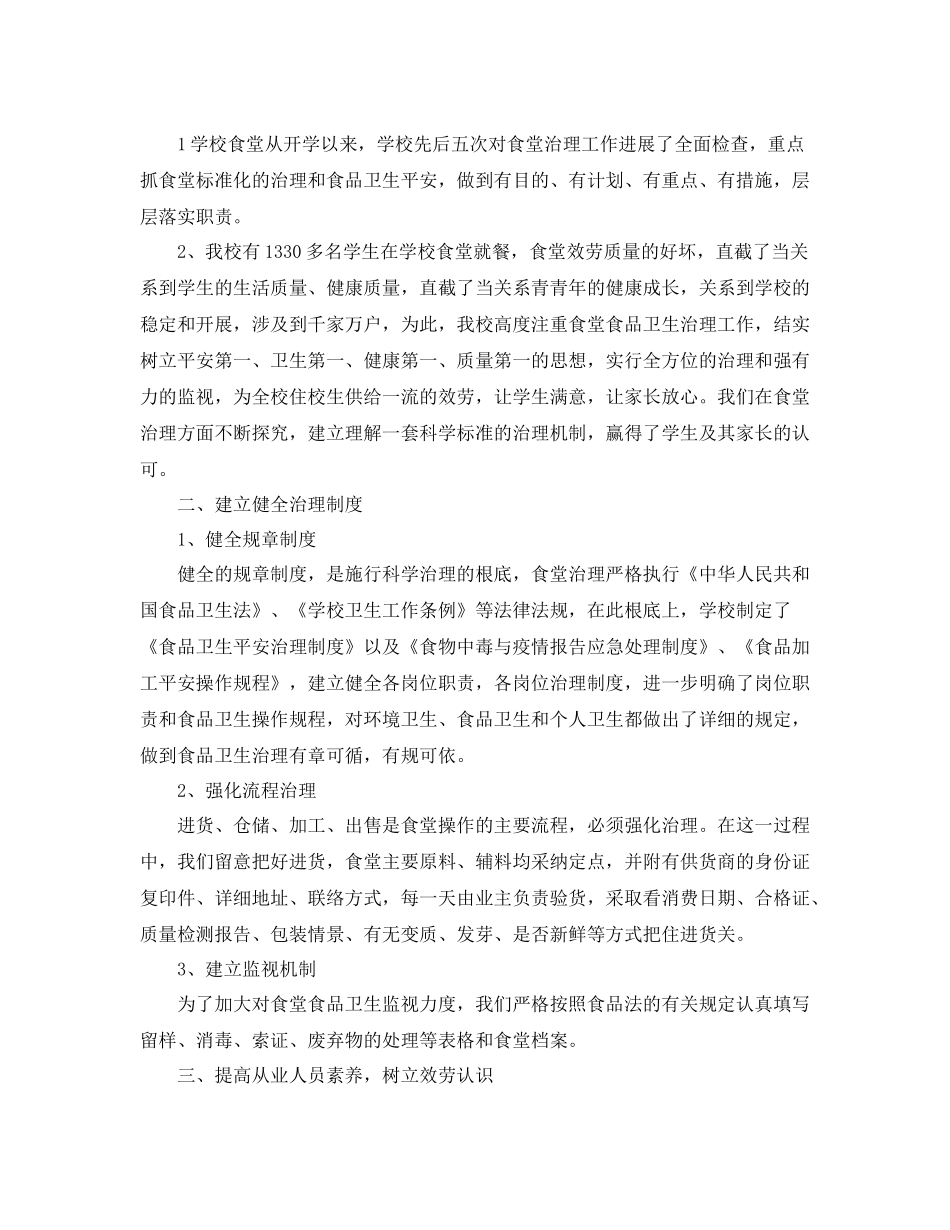 食堂个人年终工作参考总结（通用）_第3页