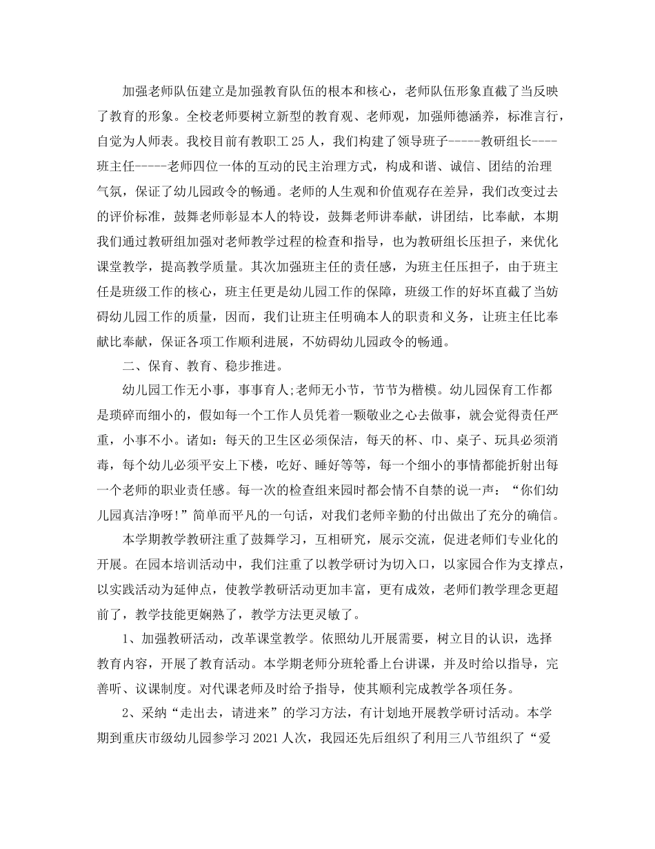 2021年度工作参考总结幼儿园的工作参考总结范文_第2页