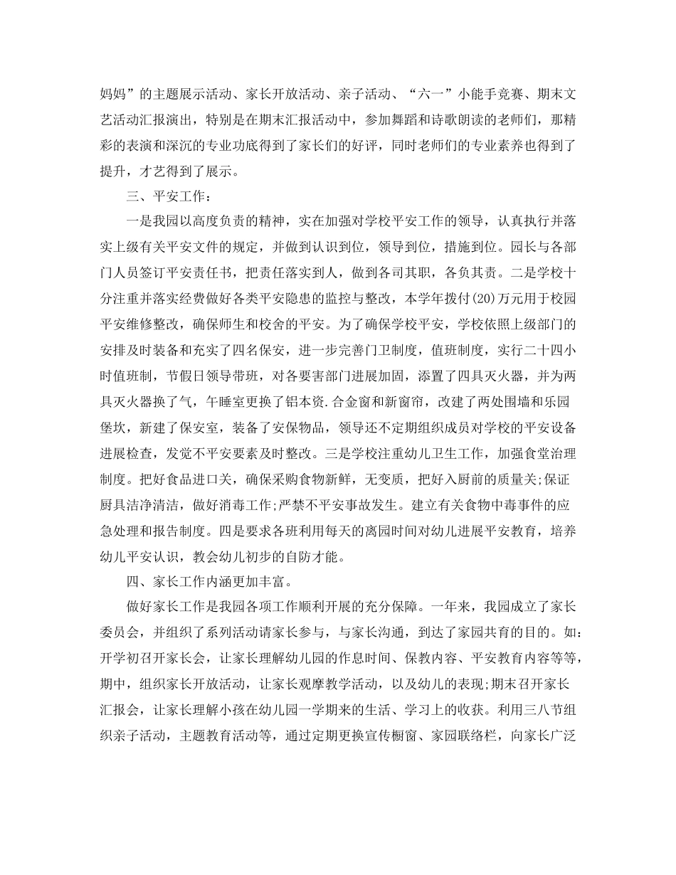 2021年度工作参考总结幼儿园的工作参考总结范文_第3页