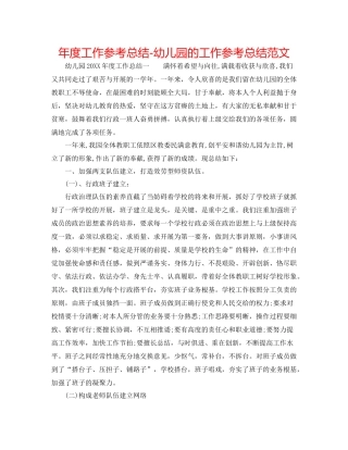 2021年度工作参考总结幼儿园的工作参考总结范文