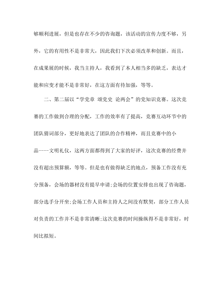 大一第二学期自我参考总结（通用）_第2页