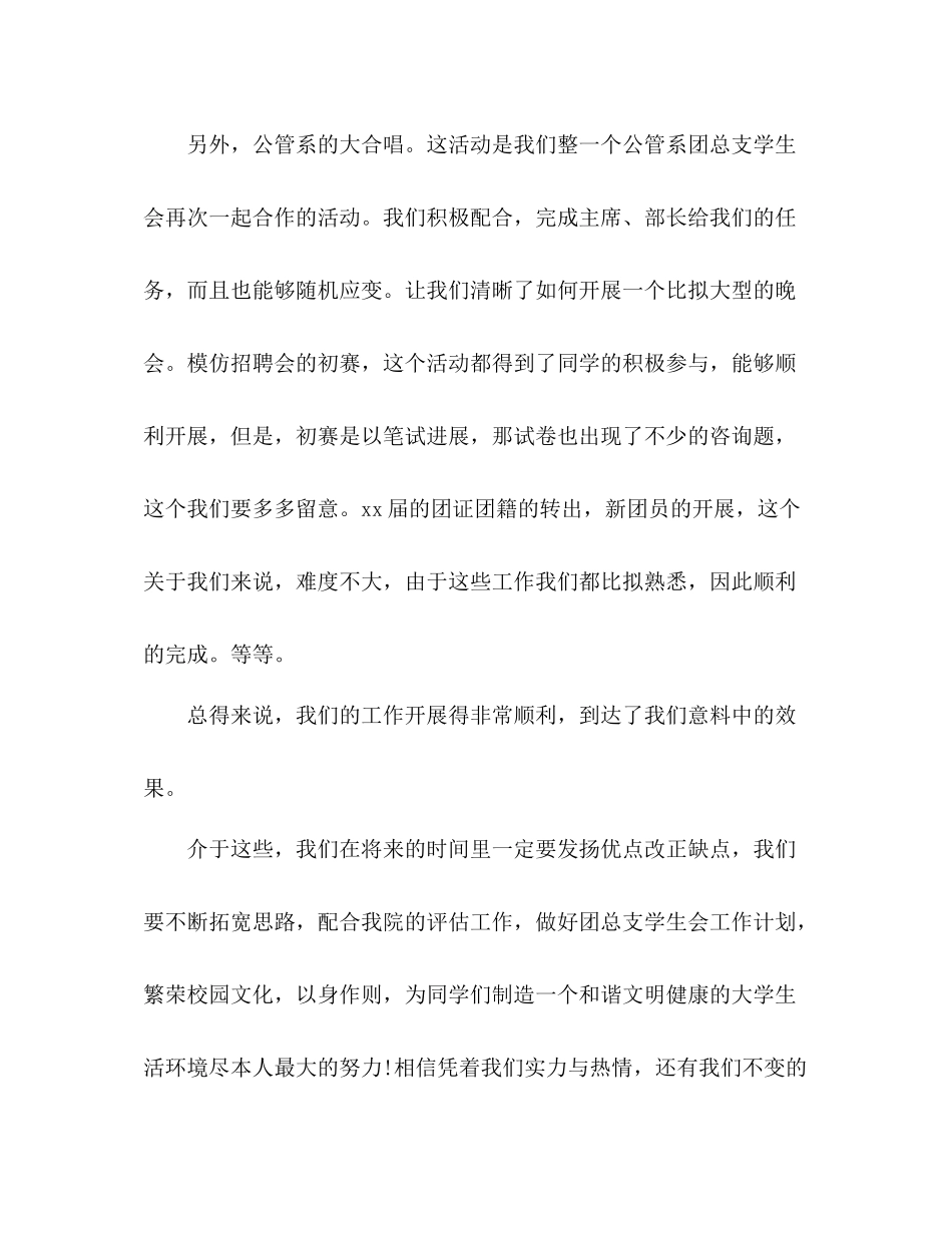 大一第二学期自我参考总结（通用）_第3页