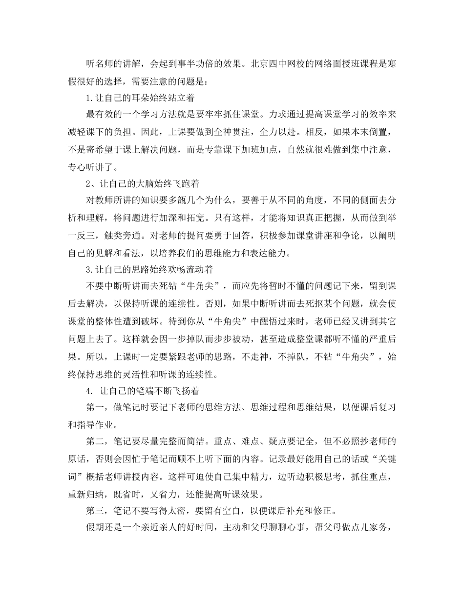 高三寒假学习计划表 _第2页