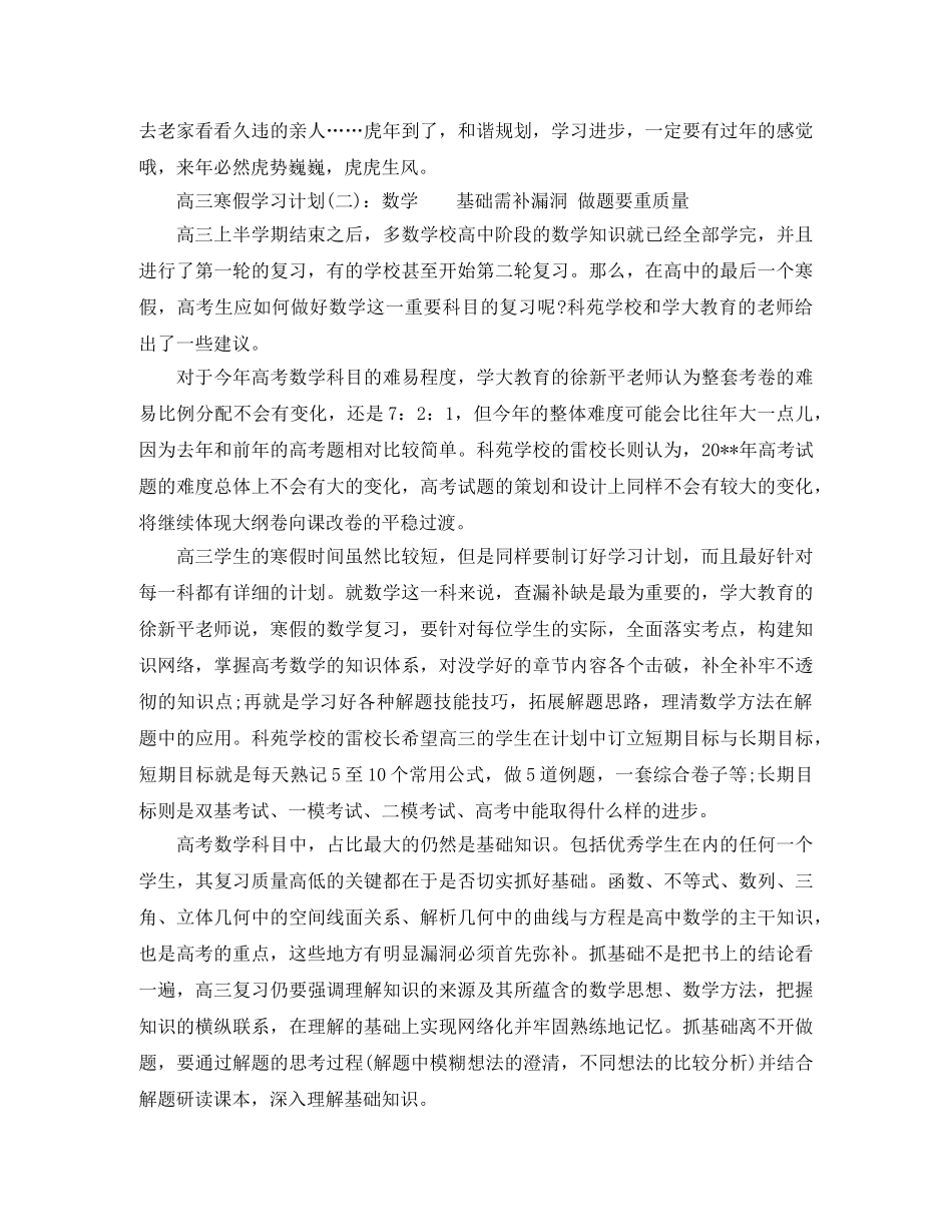 高三寒假学习计划表 _第3页