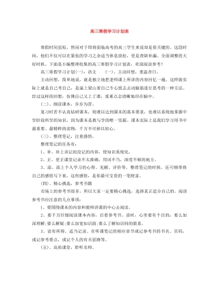 高三寒假学习计划表 