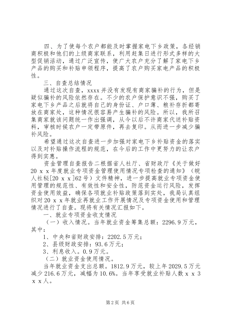 资金管理自查报告模板_第2页