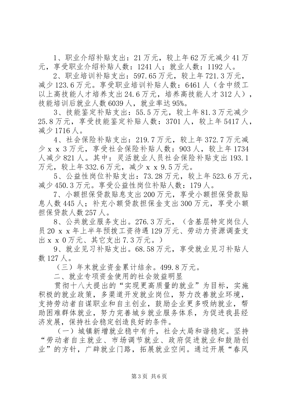 资金管理自查报告模板_第3页