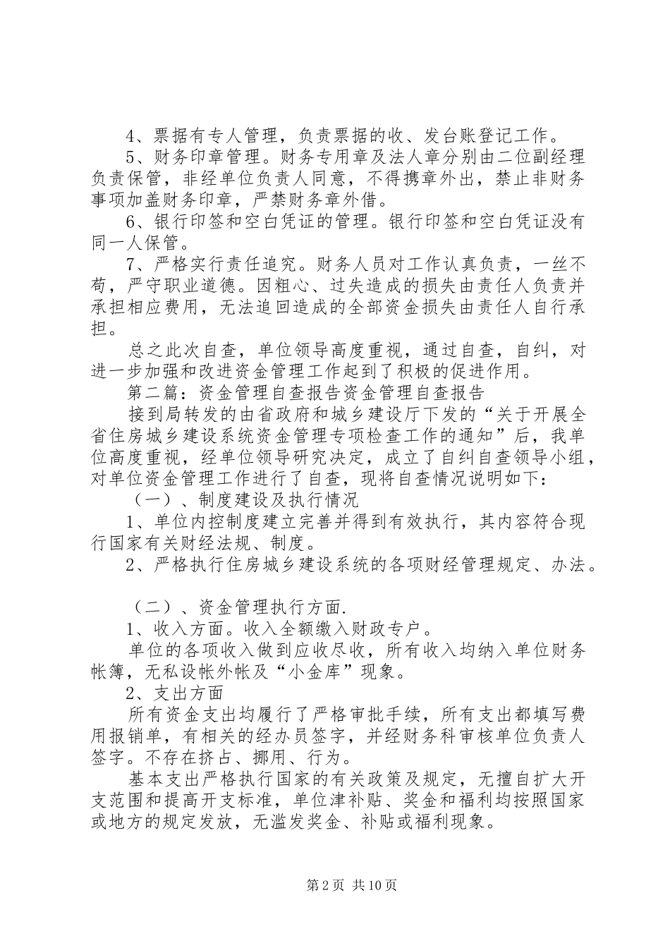 资金管理自查报告_第2页