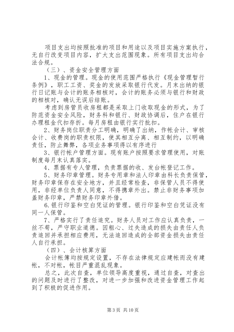 资金管理自查报告_第3页