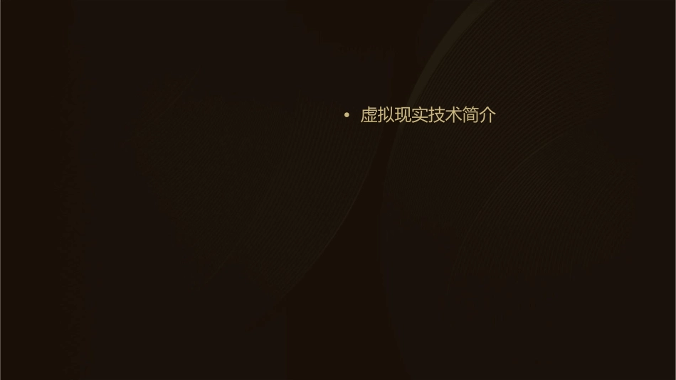 虚拟现实在康复中的应用课件_第2页