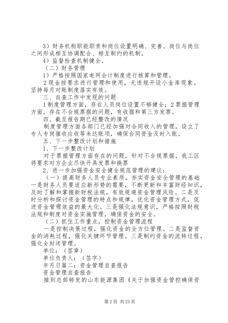 资金管控自查报告_第2页