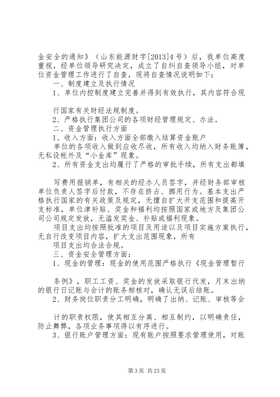 资金管控自查报告_第3页