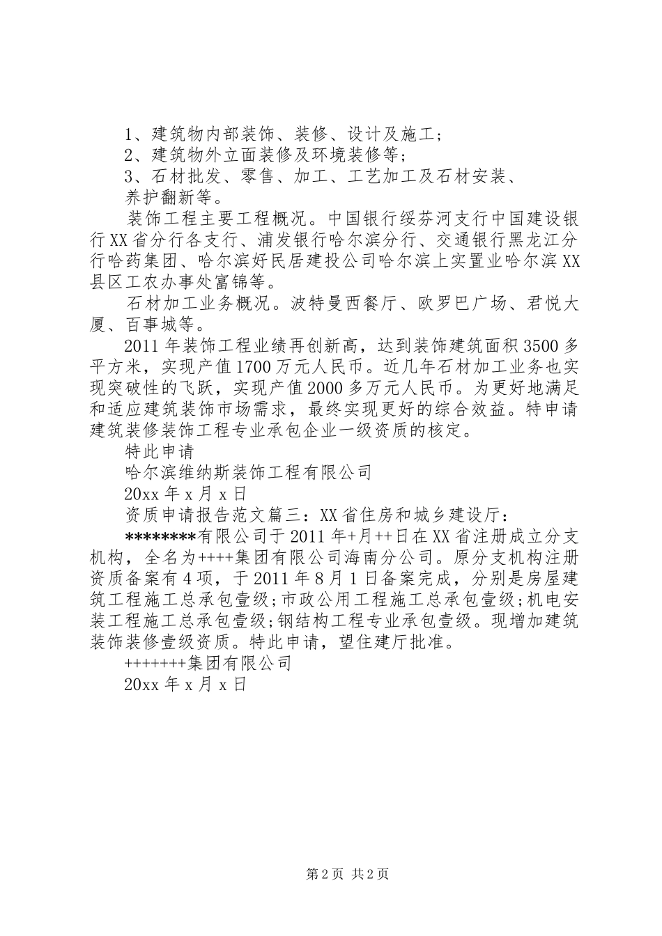 资质申请报告范文3篇_第2页