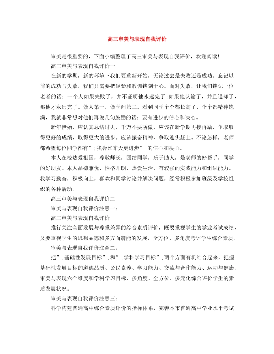 高三审美与表现自我评价 _第1页