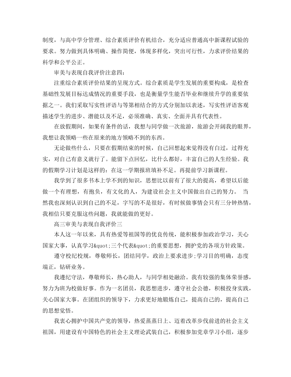 高三审美与表现自我评价 _第2页