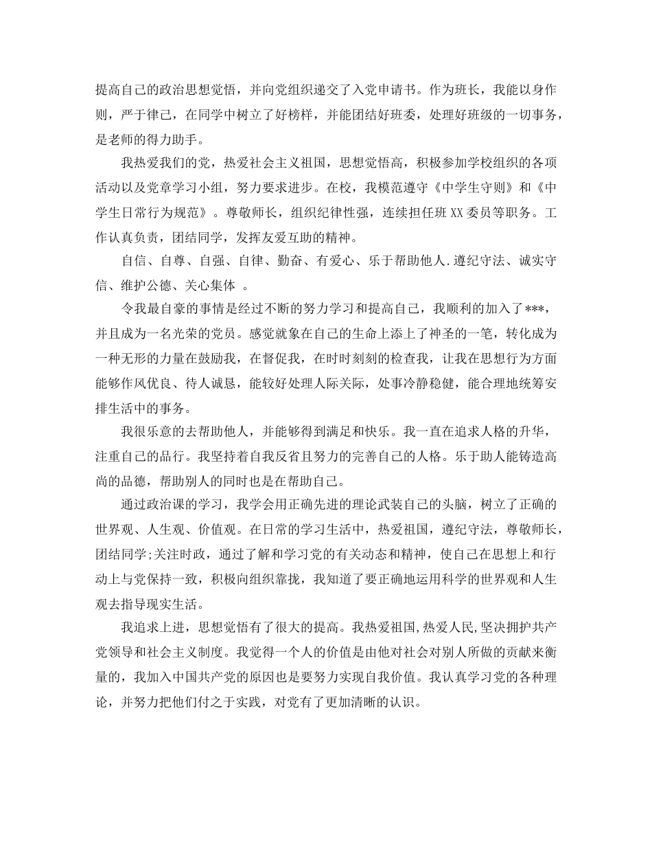 高三审美与表现自我评价 _第3页