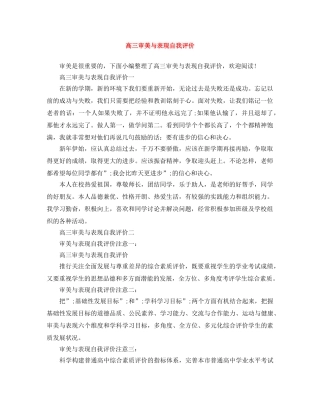 高三审美与表现自我评价 