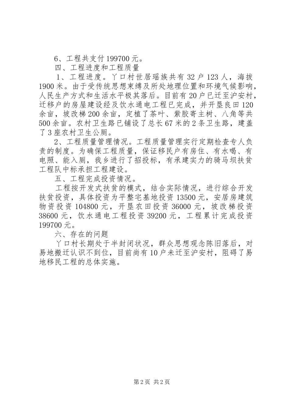 资金使用情况报告_第2页