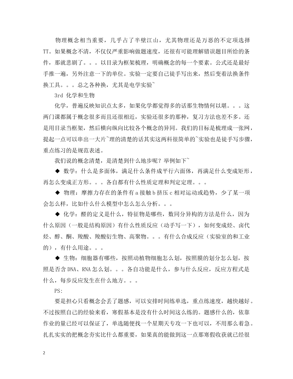 高三寒假复习计划——清华学子的实用经验 _第2页