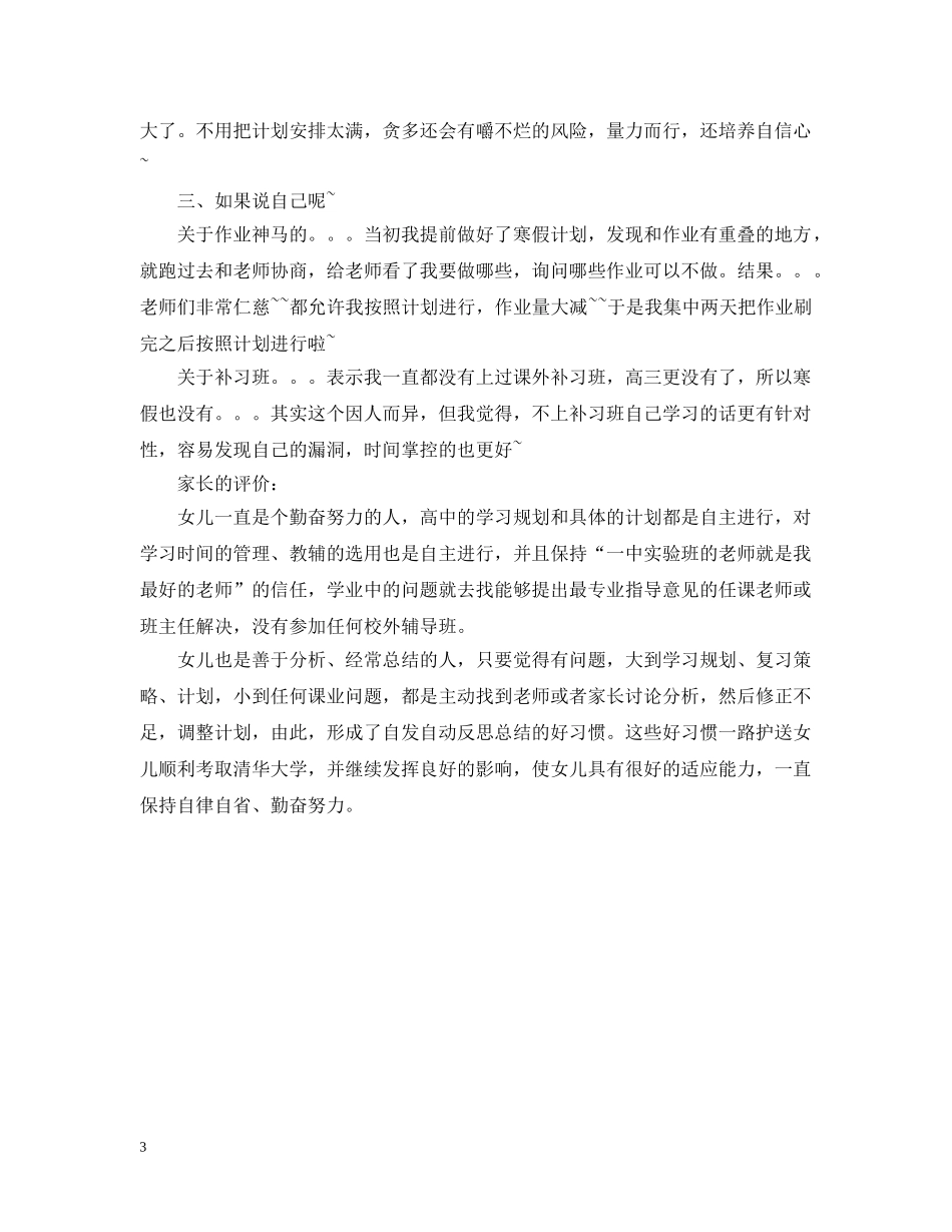 高三寒假复习计划——清华学子的实用经验 _第3页