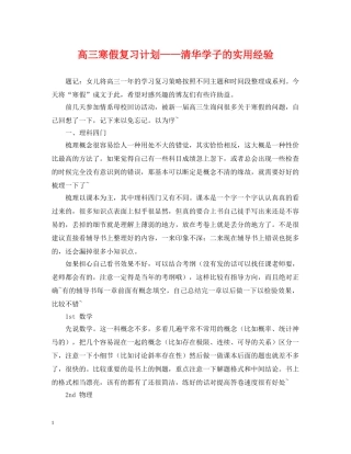 高三寒假复习计划——清华学子的实用经验 